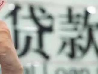 成华贷款到期怎么续贷？